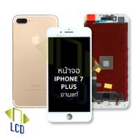 ราคา หน้าจอ อะไหล่จอ ไอโฟน 7 plus มี2คุณภาพให้เลือก จอไอโฟน หน้าจอไอโฟน หน้าจอมือถือ หน้าจอโทรศัพท์ อะไหล่หน้าจอ มีประกัน (21445309834)