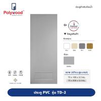ราคา ส่งฟรี Polywood โพลีวูด ประตู PVC รุ่น TD 2 THAIDOOR บานช่องลม สีเทา สำหรับห้องน้ำ (10475274162)