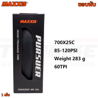 ราคา ยางนอกจักรยานขอบพับ ขอบลวด MAXXIS PURSUER ขนาด 700X23 700X25 700X28 700X32 (22254612040)