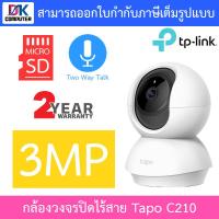 ราคา TP Link กล้องวงจรปิด รุ่น Tapo C100 C200 C210 C220 C225 C310 C320WS C500 C200C BY DKCOMPUTER (21443670130)