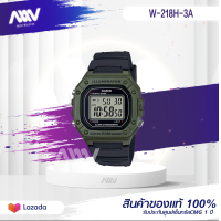 ราคา Casio Standardนาฬิกาข้อมือผู้ชาย ผู้หญิง สายเรซิ่น รุ่น W 218 W 218HW 218H 3A ของใหม่ของแท้100 ประกันศูนย์เซ็นทรัลCMG 1 ปี (14356757800)