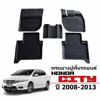 ราคา ผ้ายางรถยนต์เข้ารูป HONDA CITY 2008 2013 พรมปูพื้นรถ ยางปูพื้นรถ ถาดยางปูพื้นรถ ยางปูพื้นรถ ผ้ายางปูพื้นรถ พรมรถยนต์ ผ้ายางรถยนต์ พรมรองพื้นรถ (22744651775)