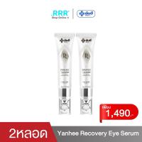 ราคา Yanhee Recovery Eye Serum ยันฮี รีโคฟเวอรี่ อาย ซีรั่ม ลดรอยคล้ำใต้ตา (22869090211)