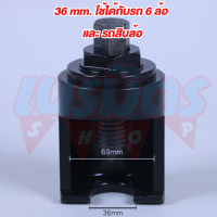 ราคา ตัวดูดลูกหมากปีกนก คันชัก คันส่ง บล็อคถอดลูกหมากสำหรับ รถเก๋ง กระบะ 6 10 ล้อ ร่องเขี้ยว U มีขนาดให้เลือก (22575135503)