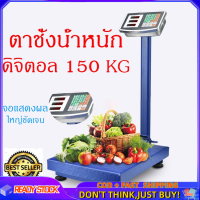 ราคา เครื่องชั่งแพลตฟอร์มอิเล็กทรอนิกส์ 100KG เครื่องชั่งดิจิตอล เครื่องชั่ง แบบตั้งพื้น 180 kg 150kg LCD เครื่องชั่งดิจิตอล (11558541964)