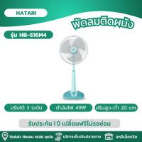 ราคา HATARI พัดลม พัดลมปรับระดับ พัดลมตั้งพื้น ขนาด 16 นิ้ว ปรับระดับสูงต่ำได้ถึง 20 cm รุ่น HB S16M4 (21932476315)