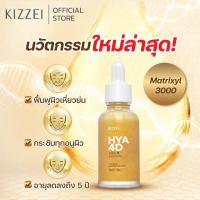 ราคา เซรั่มทองคำ คอลลาเจนหน้าใส อิ่มฟู ไฮยาโกลด์ Kizzei HYA 4D Gold Serum เซรั่มหน้าเด้ง สำหรับผิวแห้งกร้าน ขาดน้ำ ริ้วรอย ผิวแห้งมาก ทารอบตาเป็นครีมทารอบตา อายครีม อายเซรั่มได้ (16129121573)