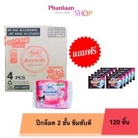 ราคา ยกลัง โซฟี Sofy แบบกระชับ สลิม 23 ซม 4 ชิ้น มีปีก ผ้าอนามัย แผ่นอนามัย ผู้หญิง ไม่ห่อตัว ไม่ซึมเปื้อน (21141890988)