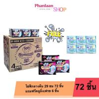 ราคา ยกลัง โซฟี sofy แบบกระชับ หลับสนิทตลอดคืน ผ้าอนามัยสำหรับกลางคืน 29 ซม 4 ชิ้น ยกลัง 72 ห่อ (21141786980)