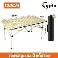 ราคา Qpio โต๊ะปิคนิค โต๊ะแคมป์พับได้ โต๊ะสนาม น้ำหนักเบาพกพาสะดวก รุ่น (22669492106)