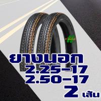ราคา ยางนอกควิก QUICK ยางนอกขอบ17 ลายดรีม แก้มสูง 225 17 250 17 ยางใน มีตัวเลือกสินค้า (22817753842)