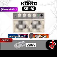 ราคา ส่งด่วนกทม ปริ Kokko KB 10 Mini สี Black แอมป์เบสไฟฟ้า Kokko KB 10 Mini Bass Amplifier ฟรีของแถม พร้อมเช็คQC ประกันศูนย์ แท้100 ผ่อน0 ส่งฟรี เต่าแดง (22848688941)