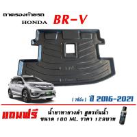 ราคา ตรงรุ่น Honda BR V 7ที่นั่ง 2016 2021 ถาดท้ายรถ ยกขอบ ขนส่งKerry 1 2วันของถึง ถาดวางสัมภาระ BRV แถมเคลือบยางดำกันน้ำ (1724668644)