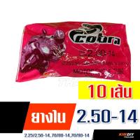 ราคา ยางในมอเตอร์ไซค์ ยางใน COBRA 200 17 225 17 250 17 275 17 250 14 275 14 (21176735056)