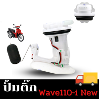 ราคา ชุดปั๊มน้ำมันเชื้อเพลิง ปั๊มติ๊ก wave110i old ปั้มติ๊ก w110i ปั้มติ๊ก110i old อะไหล่ครบ พร้อมใช้งาน ชุดปั๊มติ๊ก เวฟ110i KWB ตรงรุ่น ใช้ทนทาน (22868717917)