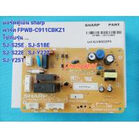 ราคา บอร์ดตู้เย็น SHARP FPWB C911CBKZ สำหรับ รุ่น SJ S25E SJ S18E SJ S22E SJ Y22T SJ Y25T SJ Y22T อะไหล่เบิกศูนย์รายการนี้ ไม่มีรับประกันนะค่ะ (8181209916)