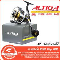 ราคา รอกสปิน RYOKO ALTIGA เบอร์ 800 1000 2000 3000 4000 (22769683303)