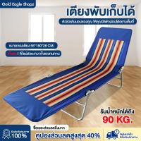 ราคา GoldEagle เตียงสนาม เตียงพับเก็บได้ เตียงริมหาด เตียงสามพับ เตียงพกพา เตียงปิคนิค รับน้ำหนักได้ 80 KG (22493329550)