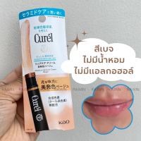 ราคา ของแท้ ญี่ปุ่น ลิปเซราไมด์ ลิปมัน Curel Moisture Lip Care Cream 4 2g กล่องขาว (22009569281)