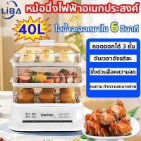 ราคา พร้อมส่ง หม้อนึ่งไฟฟ้า 3 ชั้น Electric Food Steamer เครื่องนึ่งไฟฟ้า หม้อนึ่งขนาดใหญ่ 40L หม้อนึ่งไฟฟ้าอเนกประสงค์ steamer cooker นัดหมายอัจฉริยะตลอด 24 ชม เก็บรักษาความร้อนอัตโนมัติ เครื่องนึ่งไฟฟ้า 