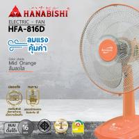 ราคา HANABISHI พัดลม 16 นิ้ว พัดลมตั้งโต๊ะ รุ่น HFA 816D รับประกัน 3 ปี (21746157424)