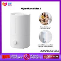 ราคา Xiaomi Mijia Humidifier 2 เครื่องทำความชื้น เครื่องพ่นไอน้ำ อโรม่า ปรับสภาพอากาศ (21188575919)