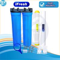 ราคา กระบอกกรองน้ำ เครื่องกรองน้ำใช้ เครื่องกรองน้ำ 2ขั้นตอน 20 นิ้ว Housing สีน้ำเงิน กระบอกติดกัน (9196958691)