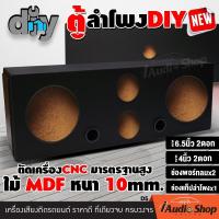 ราคา มีคลิปเทส ตู้ลำโพงสำเร็จรูป ตู้ลำโพง ตู้ลำโพงบลูทูธ ลำโพงบลูทูธ กลาง 6 5 นิ้ว แหลม 4 นิ้ว USB LINE in ไฟรถ 12v 24v ไฟบ้าน คำนวณสูตรตู้อย่างดี แค่เสียบปลั๊ก ตู้เปล่าพร้อมเจาะรูใช้งาน iaudioshop (207928