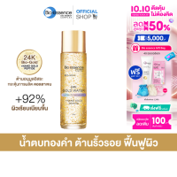 ราคา Bio Essence Bio Gold Water 100 ml ไบโอ เอสเซ้นซ์ ไบโอ โกลด์ วอเตอร์ 100 มล บำรุงหน้าดูแลผิวหน้าน้ำตบผิวชุ่มชื้น (22880728514)
