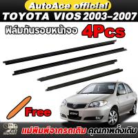 ราคา 4เส้น คิ้วรีดน้ำประตู VIOS วีออส 2002 2007 ยางคิ้วรีดน้ำนอก คิ้วรีดน้ำ ยางรีดนำ้ขอบกระจก ยางขอบกระจก คิ้วขอบประตู (22615007449)