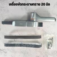 ราคา เครื่องขัดกระดาษทราย สายพาน ใช้ลม 20 มิล (22058303397)