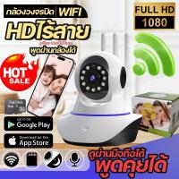 ราคา กล้องวงจรปิด WIFI กล้องวงจรปิดไร้สาย 3 เสา IP Camera HD คุณภาพพรีเมียม พูดผ่านกล้องได้ ดูได้ทุกที่ผ่านมือถือ กล้องวงจร YOOSEE กล้องไร้สาย หมุนรอบทิศทาง รักษาความปลอดภัย (21908439714)