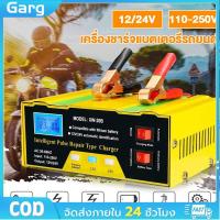 ราคา เครื่องชาทแบต12v24 เครื่องชาร์จแบตเตอรี่ ที่ชาร์จแบตรถ12v24 เครื่องชาร์จbattery หยุดอัตโนมัติด้วยการชาร์จเต็ม เครื่องชาร์จอัจฉริยะและซ่อมแบตเตอรี่รถย เข้ากันได้กับรถทุกชนิด (22635817560)