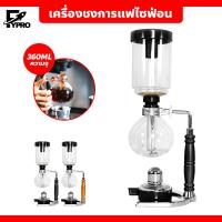 ราคา coffee syphon เครื่องชงกาแฟสูญญากาศ เครื่องชงการแฟไซฟ่อน 3cup (21828374426)