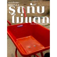ราคา รถเข็นปูน รถเข็นปูนล้อคู่หน้า รุ่นใหม่ กระบะพลาสติกเหนียว รถทับไม่แตก รถเข็นทราย รถเข็นปูนล้อคู่ (21652160305)