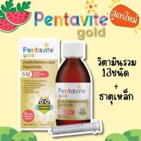ราคา สูตรใหม่ Pentavite Gold Multivitamin Iron Liquid Kids 200ml วิตามินรวม ธาตุเหล็ก (22146507273)