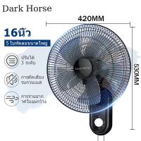 ราคา Dark Horse พัดลมแขวนผนัง16 นิ้ว พัดลมติดผนัง พัดลมแขวนผนังหัวสั่นได้ พัดลมแขวนผนัง ปรับเกียร์ได้ 3 ระดับ 5 ใบพัดพัดลม พัดลมติดผนังเสียงรบกวนต่ำ wall fan (22889141048)