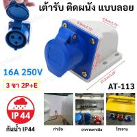 ราคา Monqiqi 10pcs ปลั๊กเพาเวอร์ ตัวผู้ ตัวเมีย เต้ารับ 3 ขา กันน้ำ IP44 65 16A 220 415V ปลั๊กอุตสาหกรรม เต้ารับ แบบ ฝัง ลอย อุตสาหกรรม แบบตรง เฉียงเต้ารับติดผนัง พาวเวอร์ปลั๊ก (21204769343)
