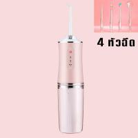 ราคา Water Flosser เครื่องล้างฟันพกพา 220 มล ไหมขัดฟันพลังน้ำ เครื่องขัดฟัน เครื่องทำความสะอาดฟัน ช่องปาก เครื่องฉีดฟัน (22619336868)