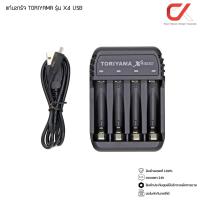 ราคา Toriyama แท่นชาร์จ รุ่น X4 USB ชาร์จถ่านขนาด AA หรือ AAA ประกันศูนย์ (13040496127)