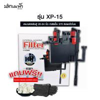 ราคา กรองแขวน Jeneca รุ่น Xp 03 XP 05 Xp 09 XP 11 Xp 13 กรองแขวนกรองขี้ปลา สิ่งสกปรกต่างๆ ดูแลน้ำให้ในใสตลอดเวลามีน้ำตก (22639138652)