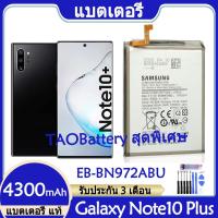 ราคา แบตเตอรี่ แท้ Samsung Galaxy Note10 Plus Note 10 SM N975F แบต battery EB BN972ABU 4300mAh รับประกัน 3 เดือน (16878762289)