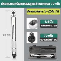 ราคา ร้านค้าในกรุงเทพ ประแจ ประแจปอนด์ ประแจปอนด์ 4 หุน 1 2 การปรับสองทางบวกและลบ กุญแจปอนด์ ปะแจปอนด์4หุน ด้ามปอนด์ 4 หุน ประเเจปอนด์4หุน ประแจบอนด์ ประแจทอร์ค ชุดบล็อกของแท้ (22503861050)