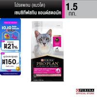 ราคา PROPLAN อาหารแมวชนิดเม็ด สำหรับแมวโต สูตรเซนซิทีฟ สกิน 1 5 กก (22726438352)