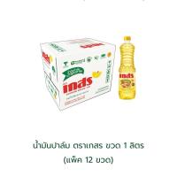 ราคา ยกลัง น้ำมันปาล์ม ตราเกสร ขวด 1 ลิตร แพ็ค 12 ขวด (22662955016)