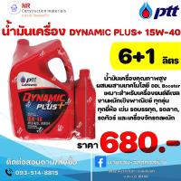 ราคา น้ำมันเครื่อง DYNAMIC PLUS 15W 40 ปริมาณ 6 1 ลิตร ปตท (21273818000)