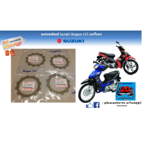 ราคา แผ่นคลัตช์ ตัวขับ 1ชุด มี 4 แผ่น Suzuki Shogun 125 Shogun Axelo 125 แท้ศูนย์ใหม่ (19537616535)