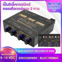 ราคา HILLMAN ครอสโอเวอร์ CROSSOVER MODIFY CROSSOVER 3ทาง ครอสโอเวอร์รถ ครอสโอเวอร์ โมดิฟาย ปรับจูนเสียงได้อย่างดี ปรีรถยนต์ (22013496490)