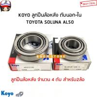 ราคา KOYO ลูกปืนล้อหลัง TOYOTA SOLUNA AL50 ตับนอกและตับใน รหัสสินค้า LM11749R ST2749 (15853158777)