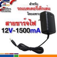 ราคา ปลอดภัย แบตเตอรี่6V 4 5Ah 20HR และ สายชาร์จไฟ 6V1000ma 12V1000ma สำหรับรถไฟฟ้าเด็กโดยเฉพาะ ใช้กับไฟไทยได้ ขนาด6โวลต์ 4 5AH (21408538407)